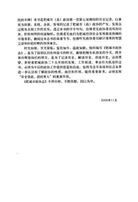 《肥城市政协志(1984-2009)》.pdf_山东省志预览图4