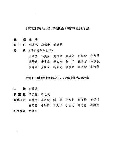 《胜利油田河口采油指挥部志》.pdf_山东省志预览图3