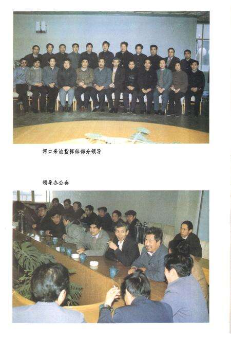 《胜利油田河口采油指挥部志》.pdf_山东省志预览图5