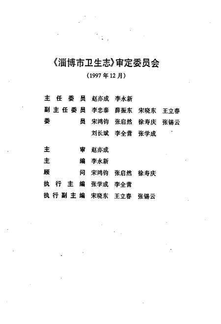 《淄博市卫生志》.pdf_山东省志预览图2