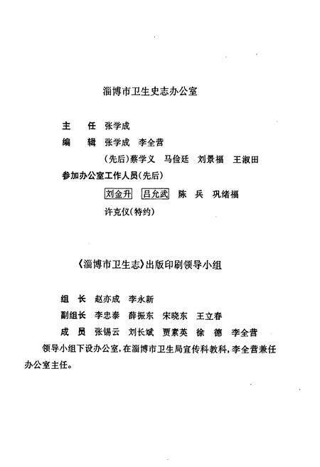 《淄博市卫生志》.pdf_山东省志预览图4