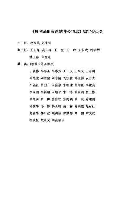《胜利油田海洋钻井公司志(1983-2007)》.pdf_山东省志预览图2