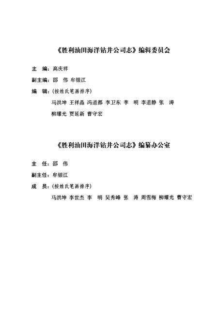 《胜利油田海洋钻井公司志(1983-2007)》.pdf_山东省志预览图4