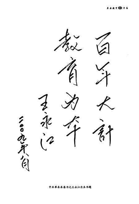 《单县教育六十年志(1949-2009)》.pdf_山东省志预览图3