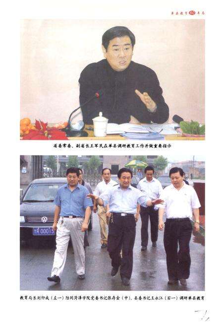 《单县教育六十年志(1949-2009)》.pdf_山东省志预览图5