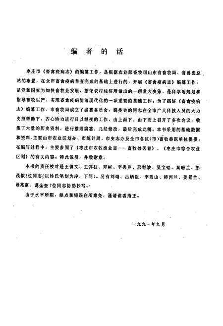 《枣庄市畜禽疫病志》.pdf_山东省志预览图3