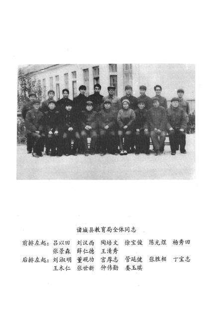 《诸城县教育志1840-1985》.pdf_山东省志预览图4