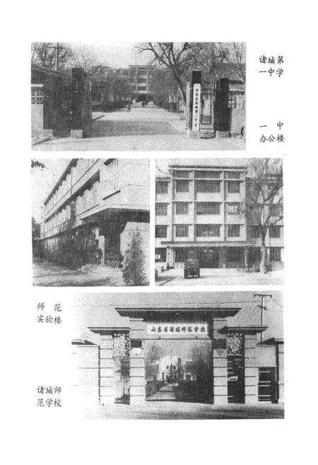 《诸城县教育志1840-1985》.pdf_山东省志预览图5
