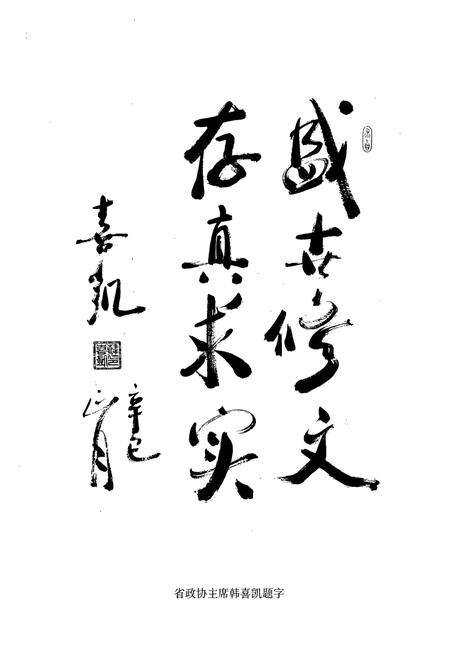 《邹城市政协志》.pdf_山东省志预览图4