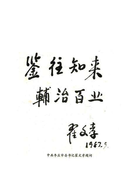 《枣庄地方煤炭志》.pdf_山东省志预览图1