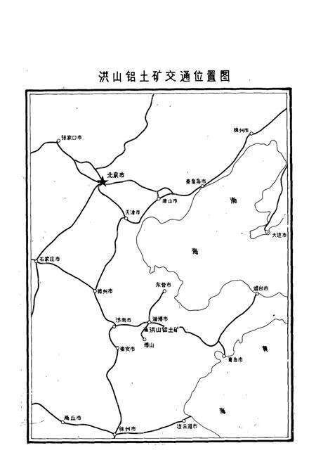 《洪山铝土矿志·全一卷(1956-1985)》.pdf_山东省志预览图2