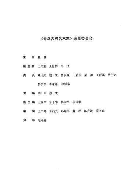 《青岛古树名木志》.pdf_山东省志预览图2