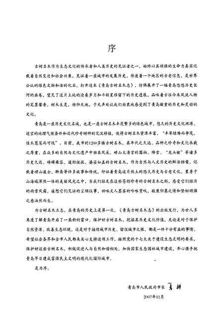 《青岛古树名木志》.pdf_山东省志预览图4
