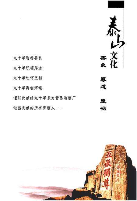 《青岛卷烟厂志》.pdf_山东省志预览图1