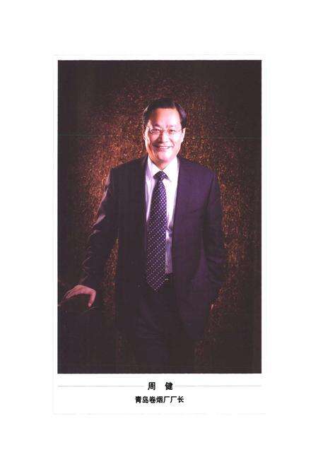 《青岛卷烟厂志》.pdf_山东省志预览图2