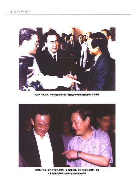 《青岛卷烟厂志》.pdf_山东省志预览图3