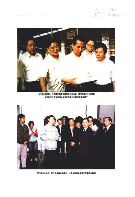 《青岛卷烟厂志》.pdf_山东省志预览图4