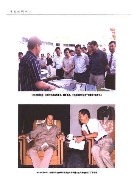 《青岛卷烟厂志》.pdf_山东省志预览图5