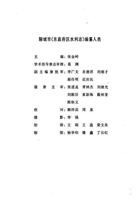 《东昌府区水利志(公元前二○三三年—公元二○○○年)》.pdf_山东省志预览图2