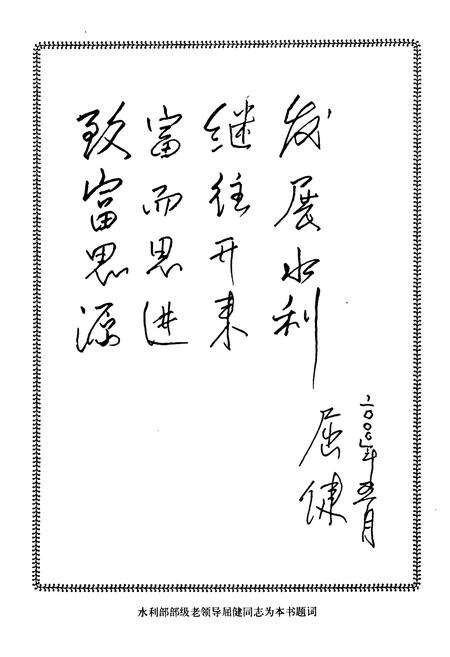 《东昌府区水利志(公元前二○三三年—公元二○○○年)》.pdf_山东省志预览图3