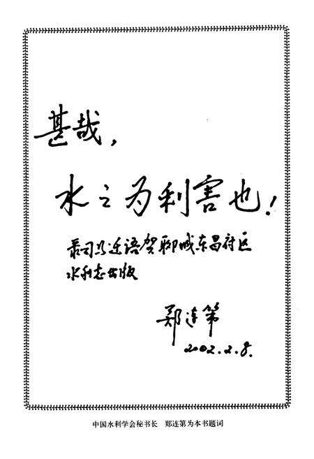 《东昌府区水利志(公元前二○三三年—公元二○○○年)》.pdf_山东省志预览图4