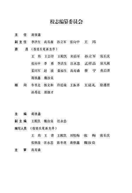 《山东省济宁卫生学校志山东省济宁卫生技工学校志(1978-2008)》.pdf_山东省志预览图2