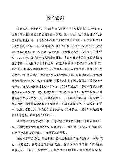 《山东省济宁卫生学校志山东省济宁卫生技工学校志(1978-2008)》.pdf_山东省志预览图3