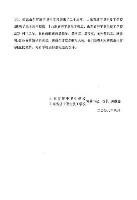 《山东省济宁卫生学校志山东省济宁卫生技工学校志(1978-2008)》.pdf_山东省志预览图4