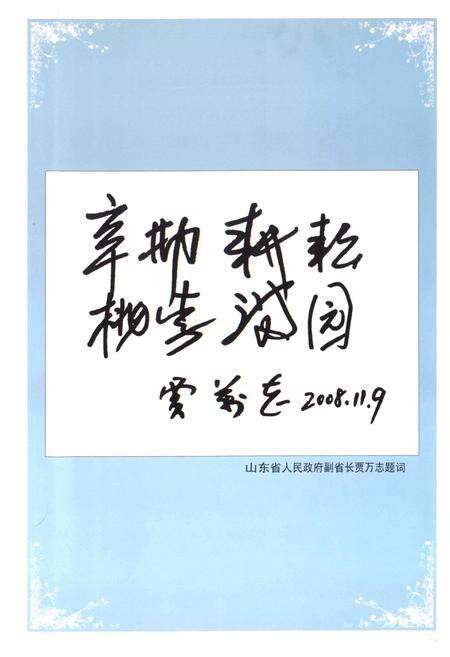 《山东省济宁卫生学校志山东省济宁卫生技工学校志(1978-2008)》.pdf_山东省志预览图5