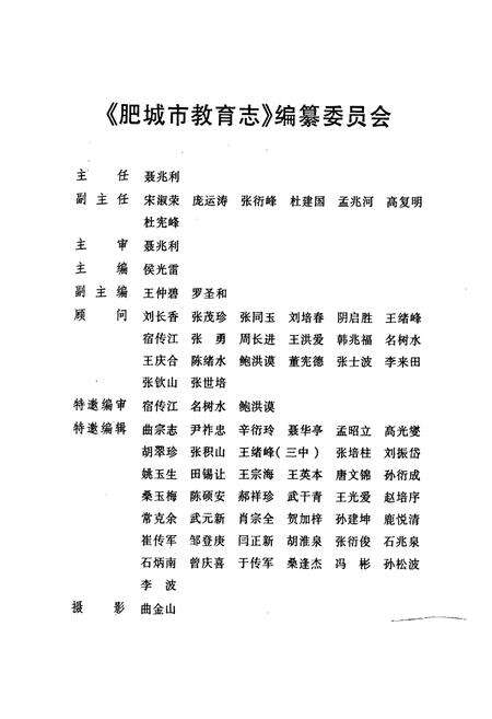 《肥城市教育志(1904-1995)》.pdf_山东省志预览图2