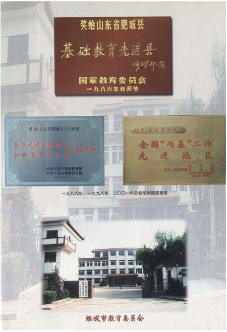 《肥城市教育志(1904-1995)》.pdf_山东省志预览图5