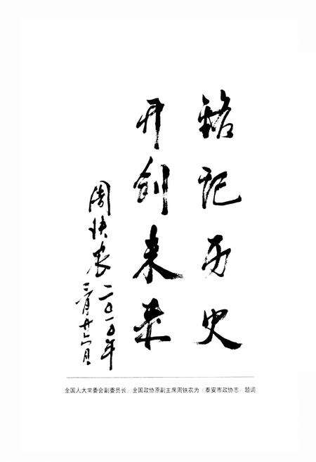 《泰安市政协志》.pdf_山东省志预览图5