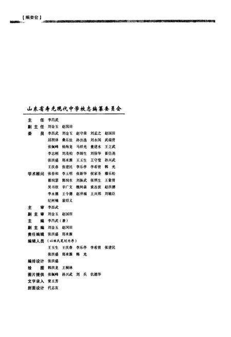 《寿光现代中学校志(1999-2009)》.pdf_山东省志预览图2