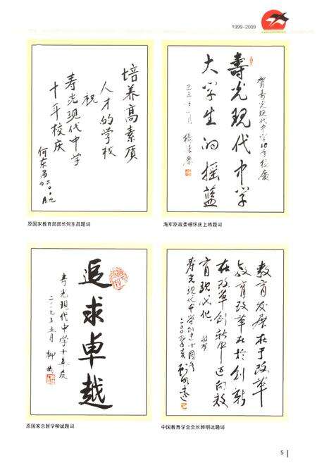 《寿光现代中学校志(1999-2009)》.pdf_山东省志预览图3
