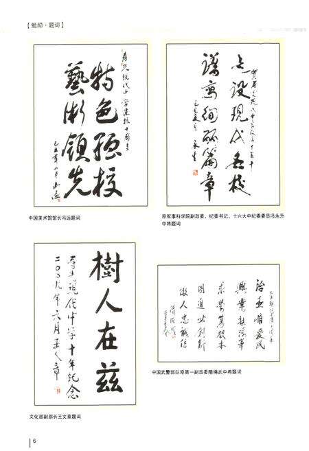《寿光现代中学校志(1999-2009)》.pdf_山东省志预览图4
