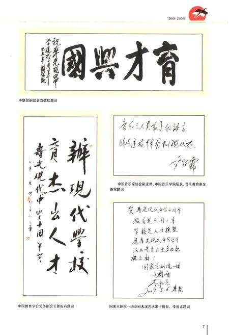 《寿光现代中学校志(1999-2009)》.pdf_山东省志预览图5