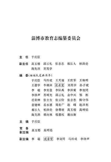 《淄博市教育志(1986-2000)》.pdf_山东省志预览图2