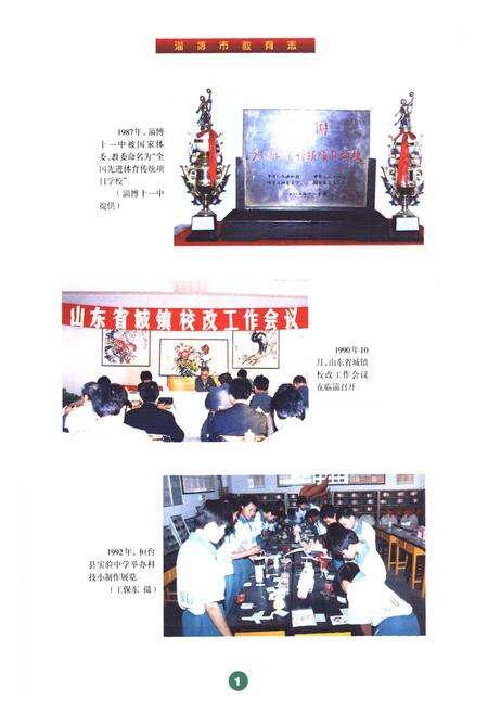 《淄博市教育志(1986-2000)》.pdf_山东省志预览图3
