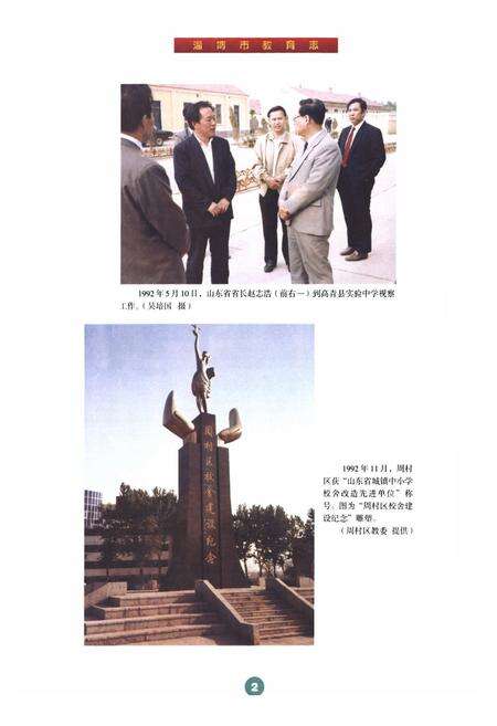 《淄博市教育志(1986-2000)》.pdf_山东省志预览图4