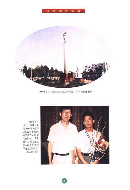《淄博市教育志(1986-2000)》.pdf_山东省志预览图5