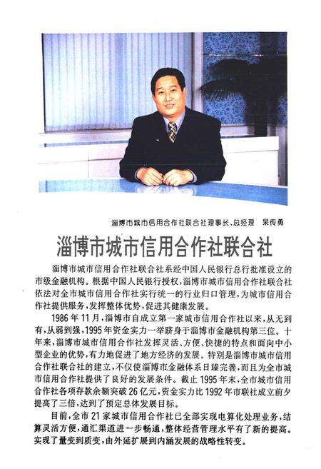《淄博市城市信用合作社社志(1986-1996)》.pdf_山东省志预览图3