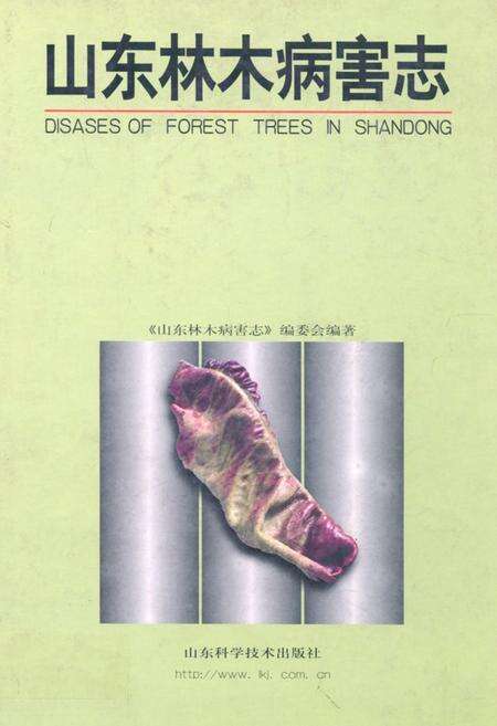 《山东林木病害志》.pdf_山东省志缩略图