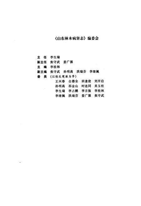 《山东林木病害志》.pdf_山东省志预览图2