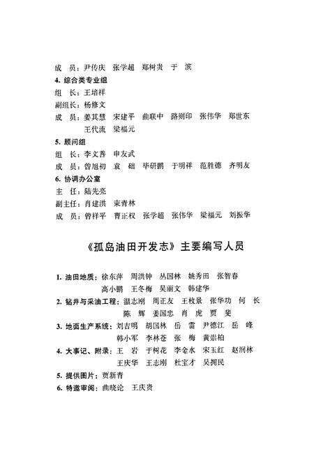 《孤岛油田开发志(1968-2005)》.pdf_山东省志预览图4