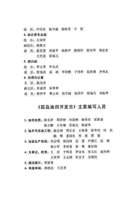 《孤岛油田开发志(1968-2005)》.pdf_山东省志预览图5
