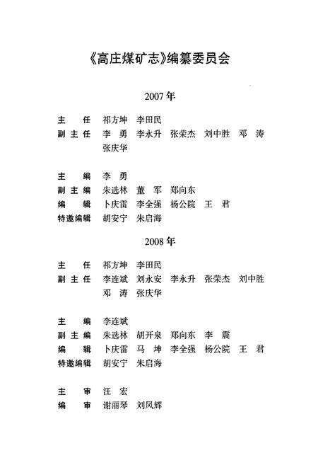 《高庄煤矿志》.pdf_山东省志预览图2