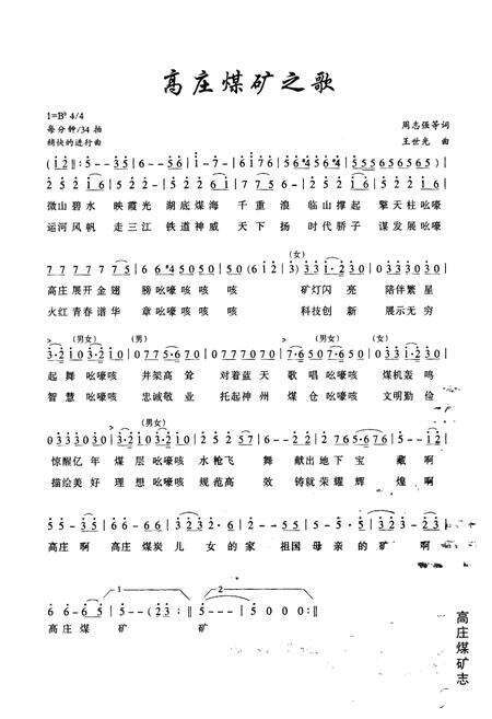 《高庄煤矿志》.pdf_山东省志预览图3