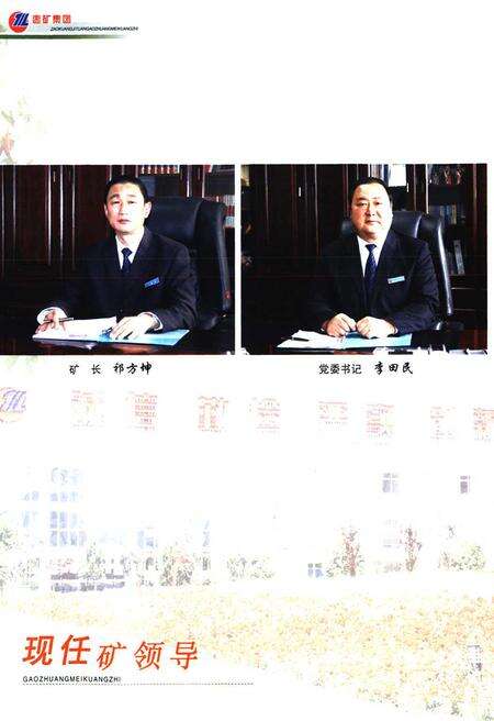 《高庄煤矿志》.pdf_山东省志预览图5