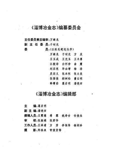 《淄博冶金志(1948-1987)》.pdf_山东省志预览图2