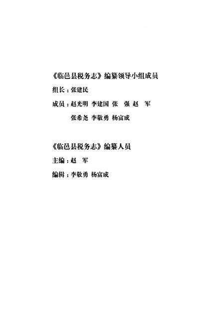 《临邑县税务志》.pdf_山东省志预览图2